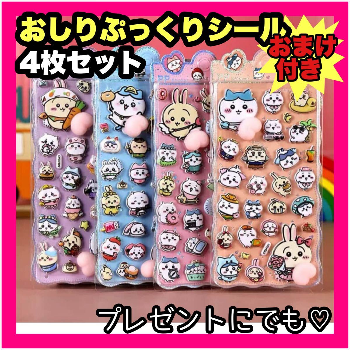 2026年最新】Yahoo!オークション -ちいかわ シールの中古品・新品・未