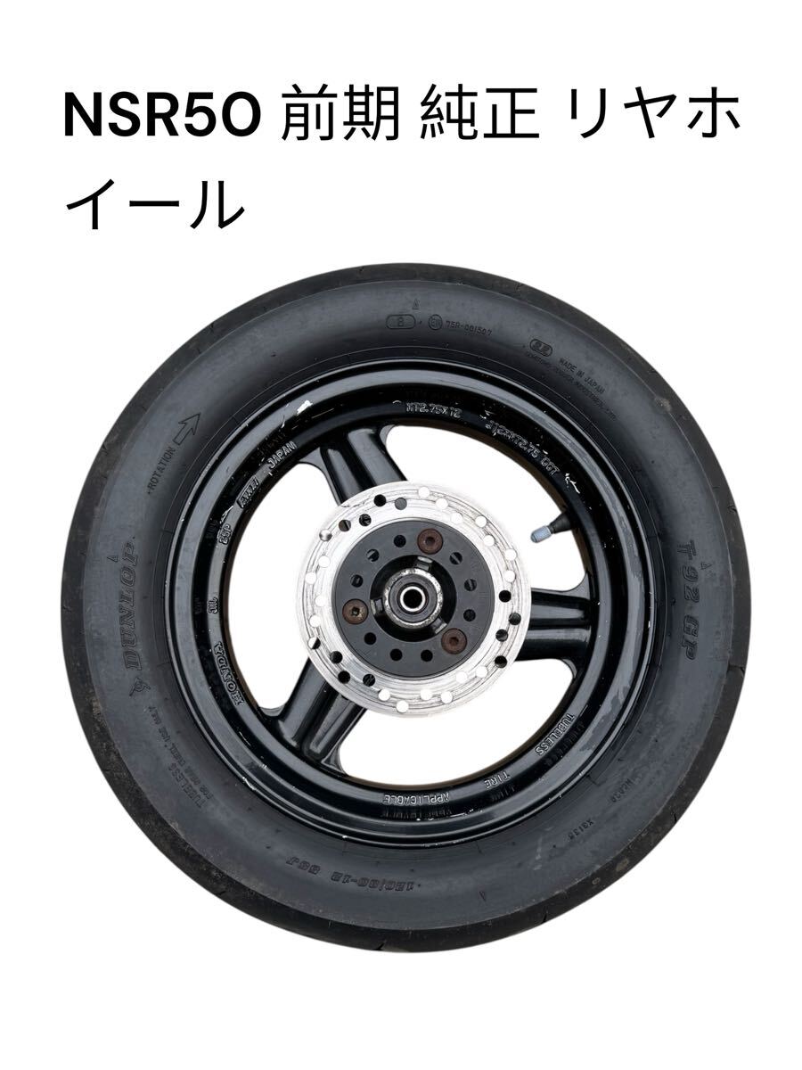 Yahoo!オークション -「nsr50 ホイール」の落札相場・落札価格