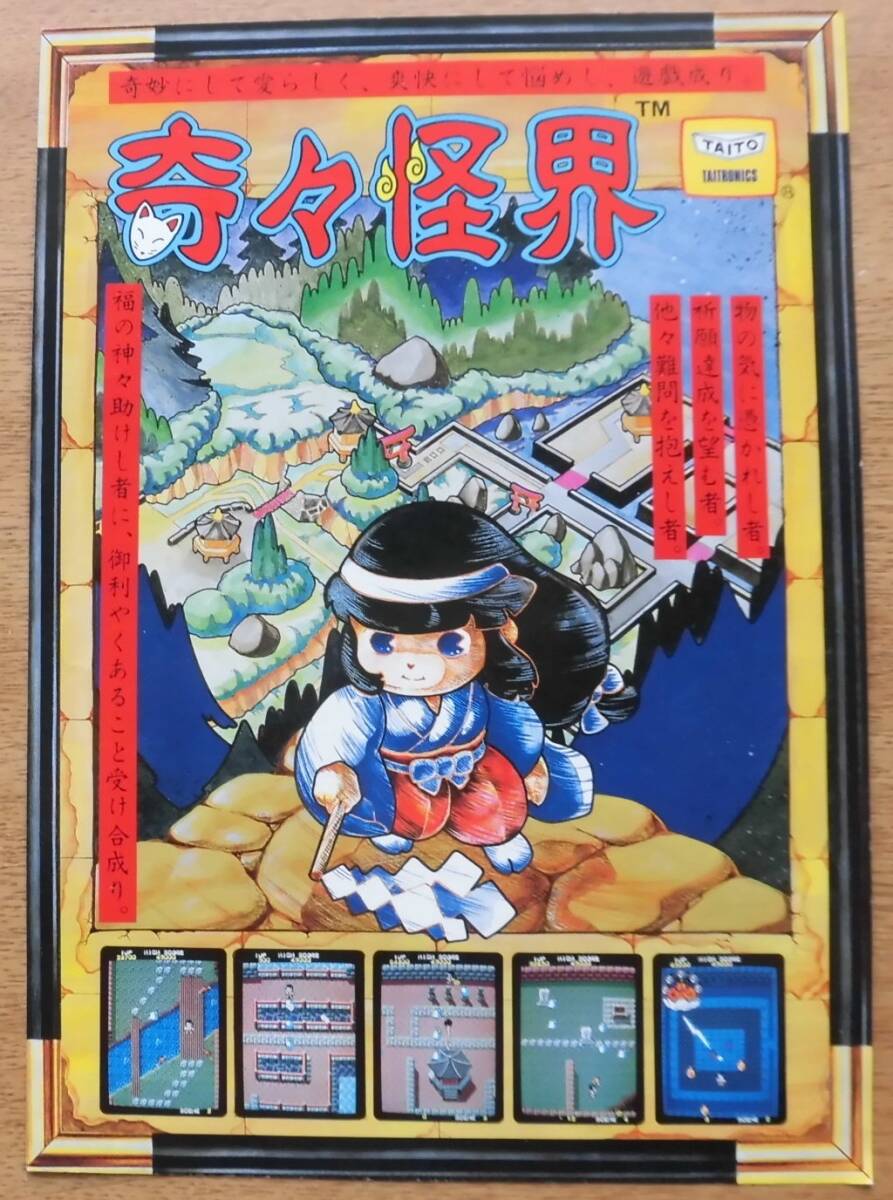 Yahoo!オークション -「奇々怪界」(アーケードゲーム) (ゲーム)の落札