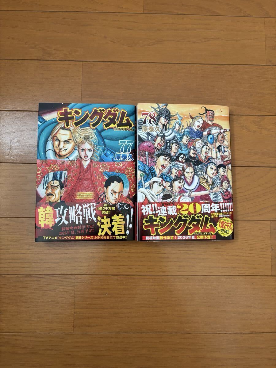 キングダム 初版 まとめ売り 59冊 34〜78巻 全巻初版 キングダム 69