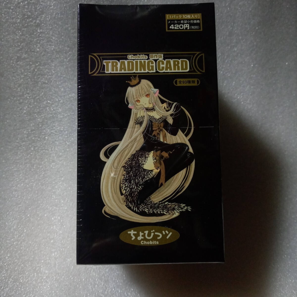 Yahoo!オークション -「ちょびっツ トレカ」の落札相場・落札価格