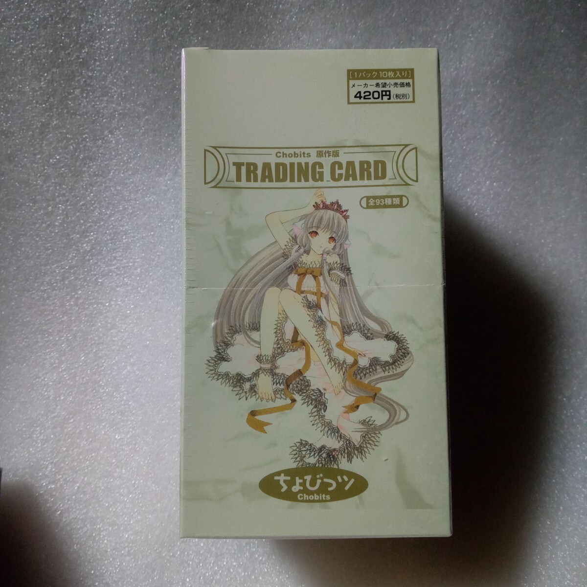 Yahoo!オークション -「ちょびっツ 未開封」の落札相場・落札価格