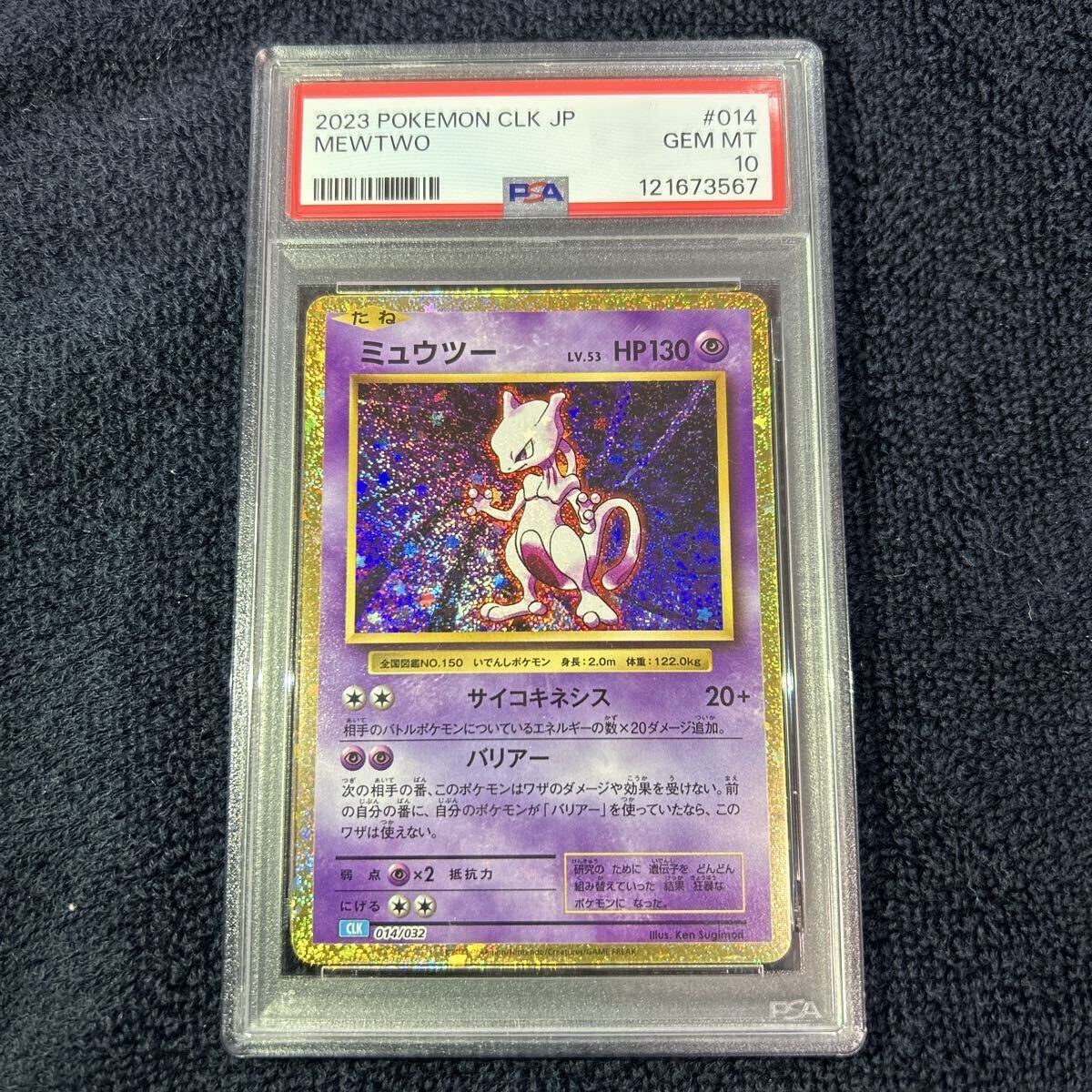 Yahoo!オークション -「ミュウツー psa10」(ゲーム) の落札相場・落札価格