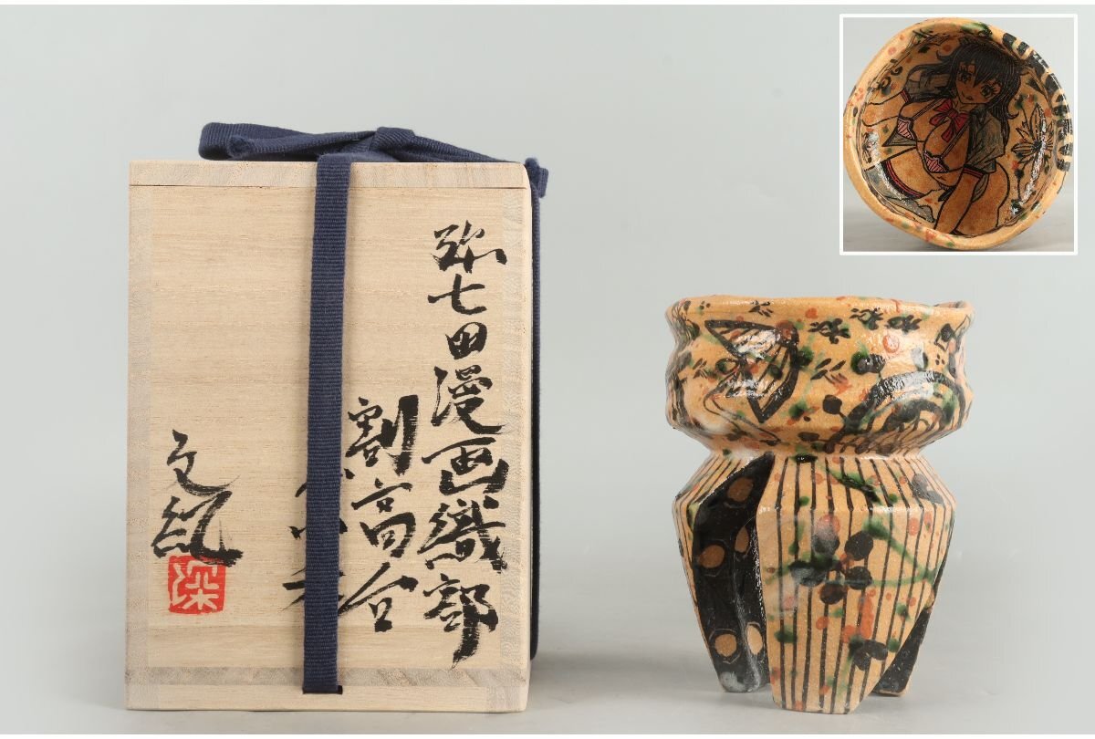 2026年最新】Yahoo!オークション -弥七田織部の中古品・新品・未使用品一覧