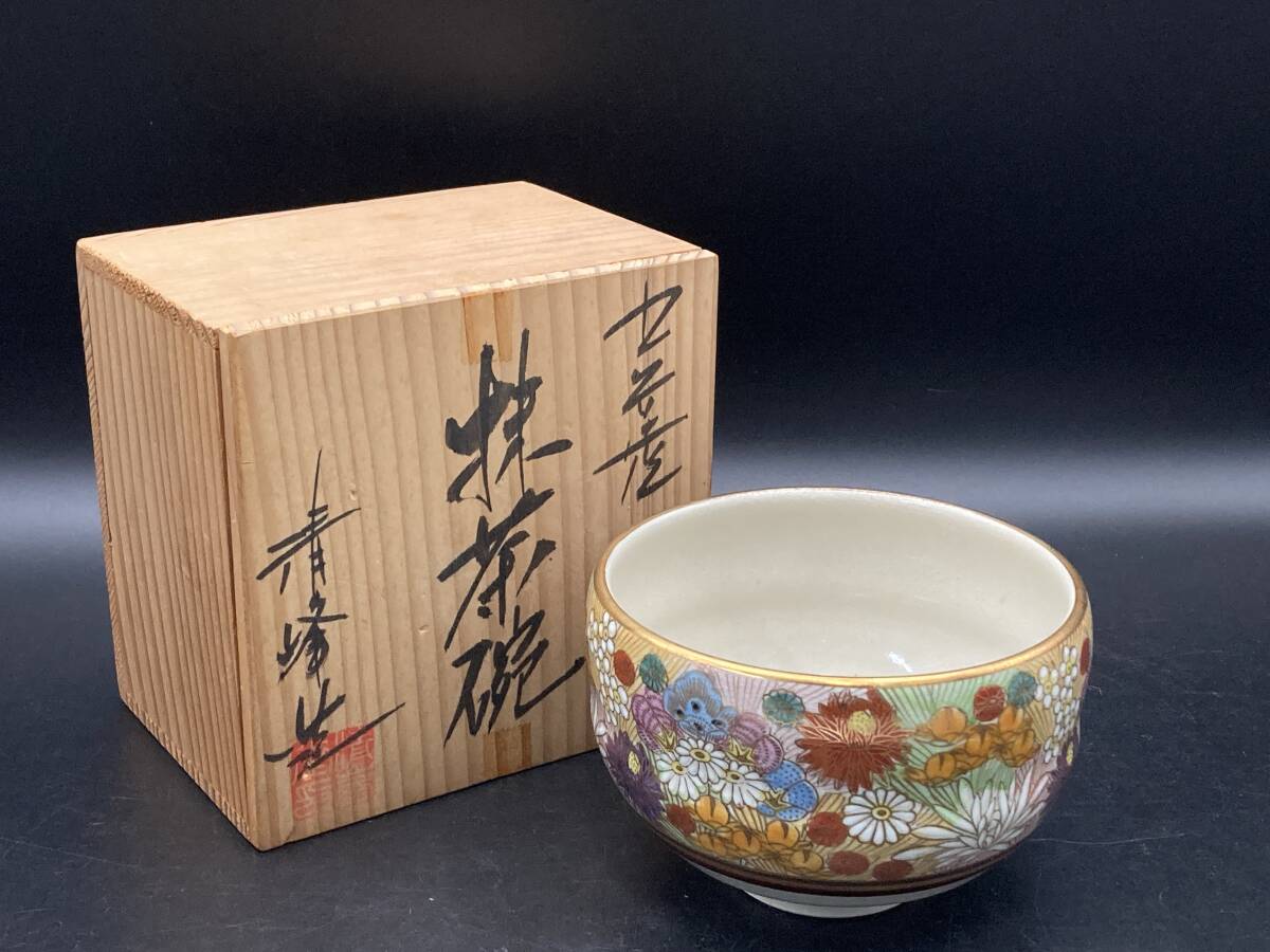 2026年最新】Yahoo!オークション -九谷 清峰の中古品・新品・未使用品一覧