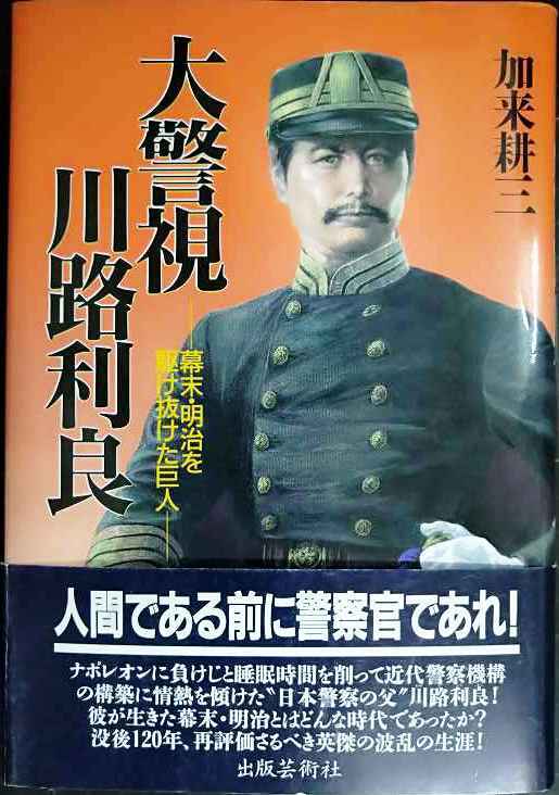 2026年最新】Yahoo!オークション -#川路利良の中古品・新品・未使用品一覧