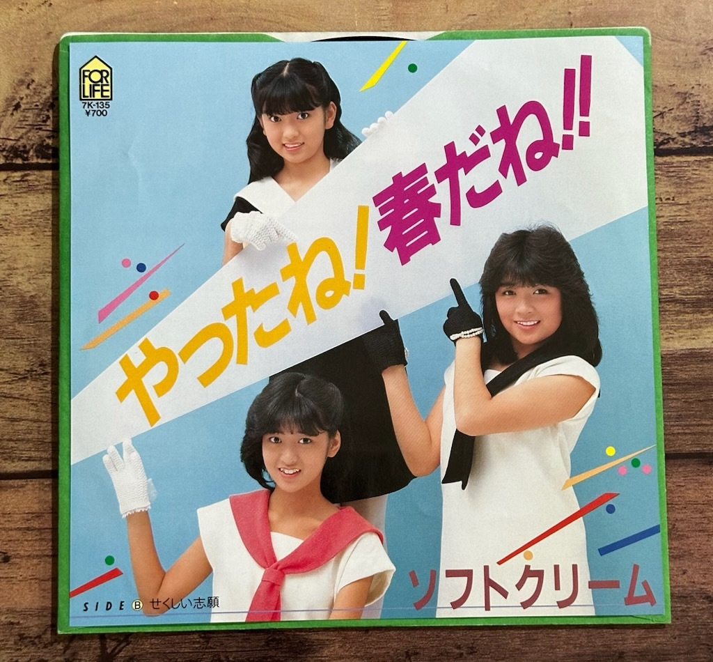 2026年最新】Yahoo!オークション -ソフトクリーム 遠藤由美子の中古品