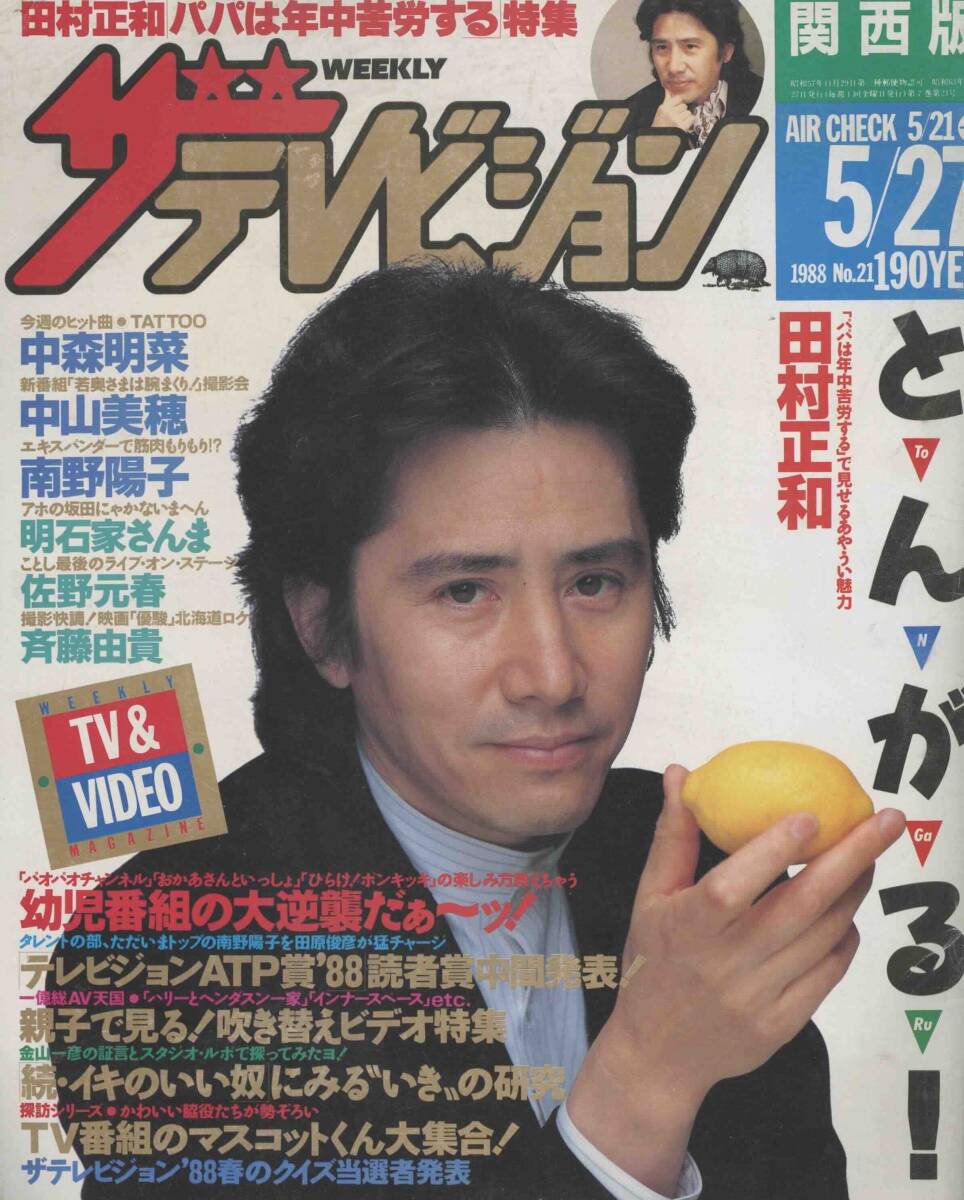 2026年最新】Yahoo!オークション -田村正和(雑誌)の中古品・新品・古本一覧