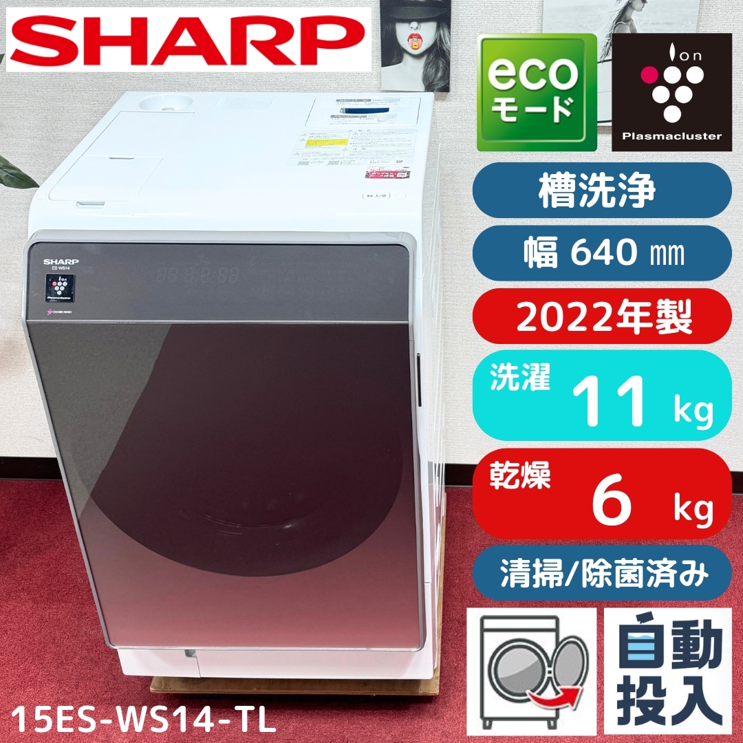 2026年最新】Yahoo!オークション -シャープ ドラム式 洗濯機の中古品