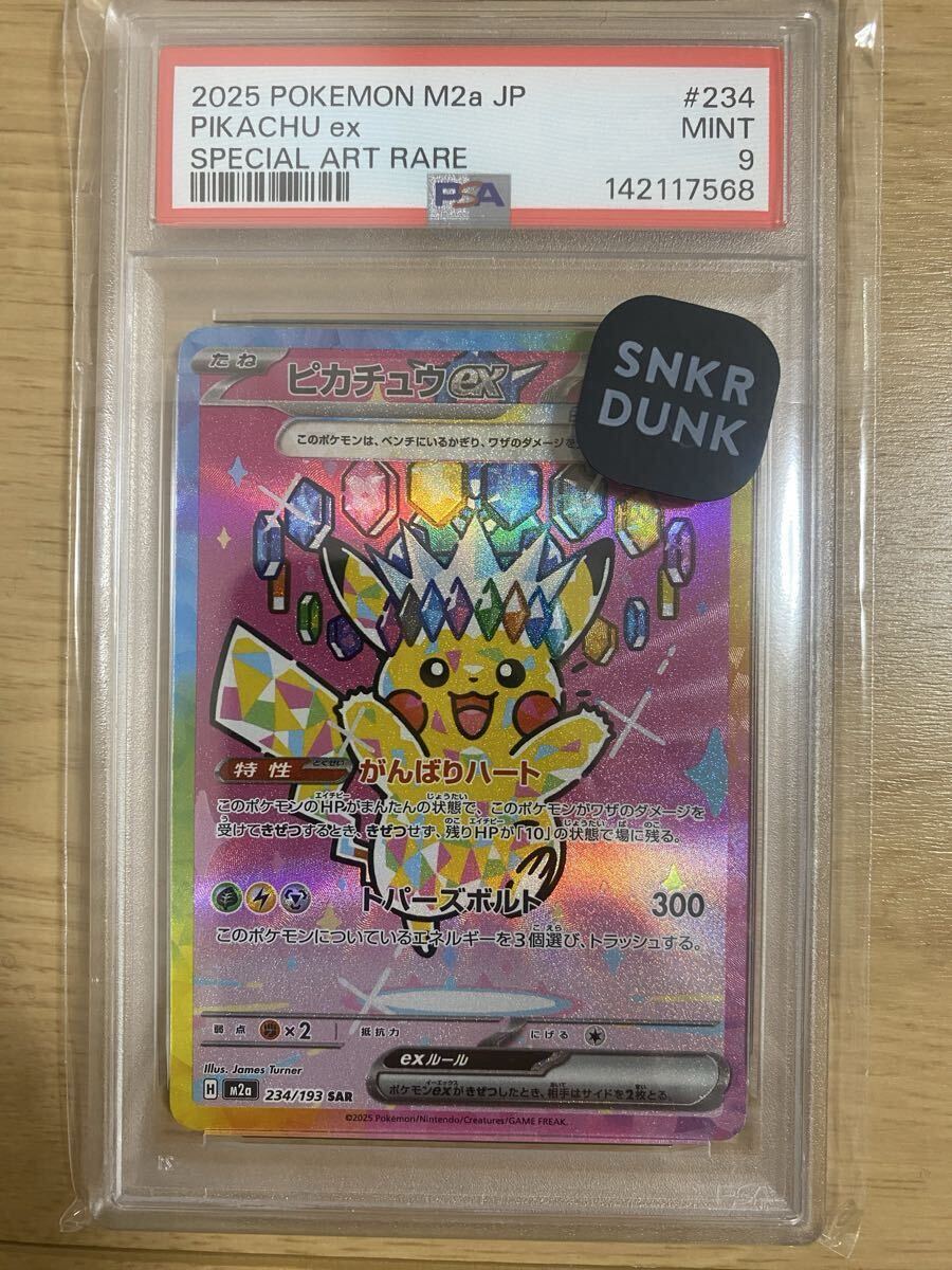 megaドリームex psa10 ピカチュウ sar メガドリーム ポケカ ポケモン