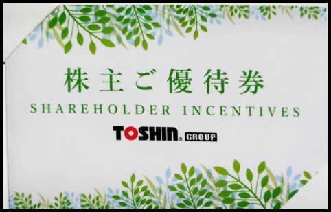 2026年最新】トーシン株主優待券の選び方と人気商品 - Yahoo!オークション