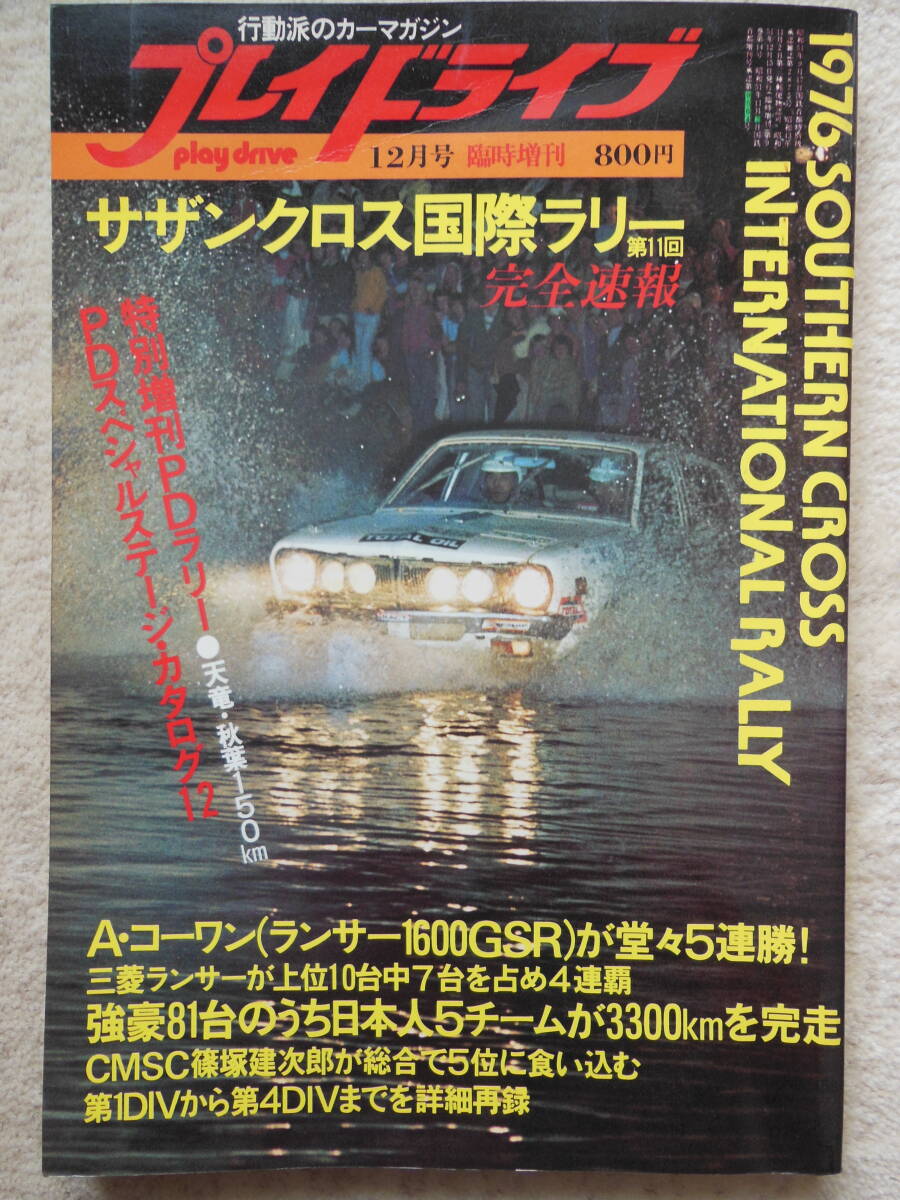 2026年最新】Yahoo!オークション -プレイドライブ(雑誌)の中古品・新品