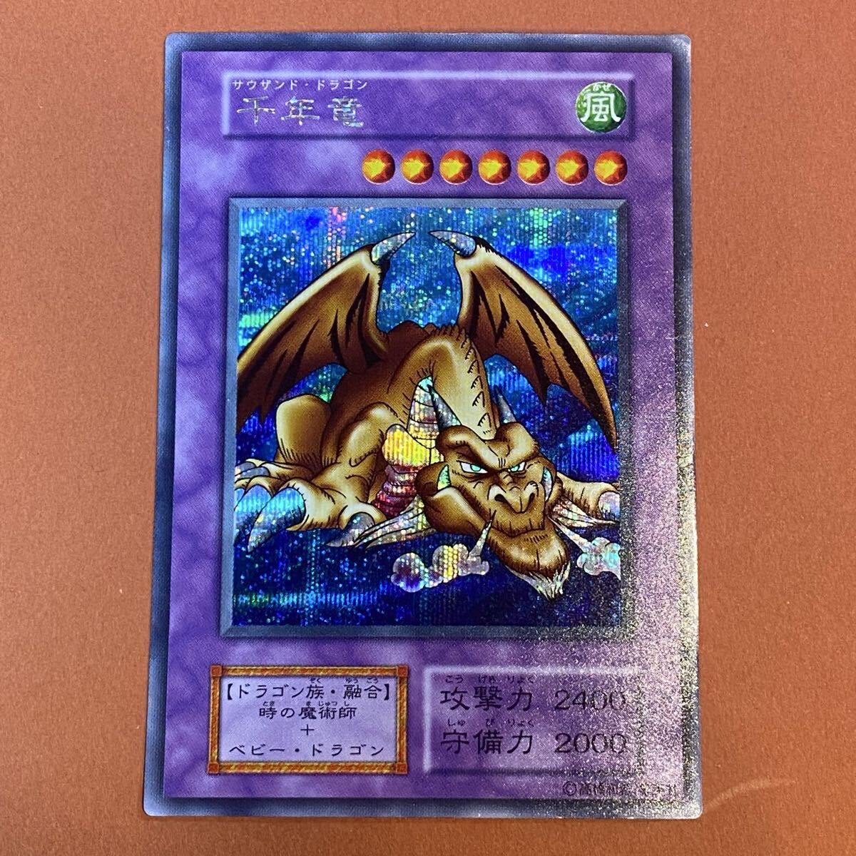 Yahoo!オークション -「千年竜 シークレット」の落札相場・落札価格