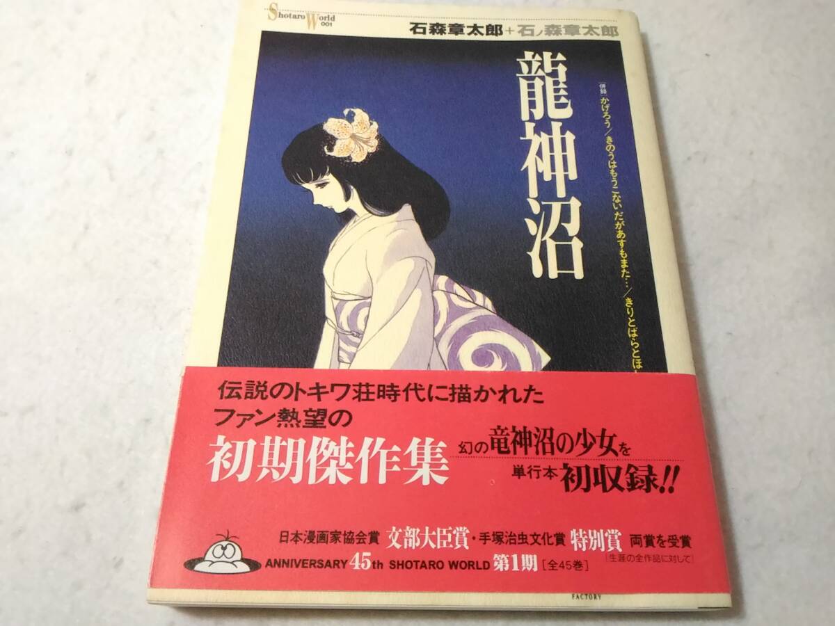 2026年最新】Yahoo!オークション -石ノ森章太郎の中古品・新品・未使用