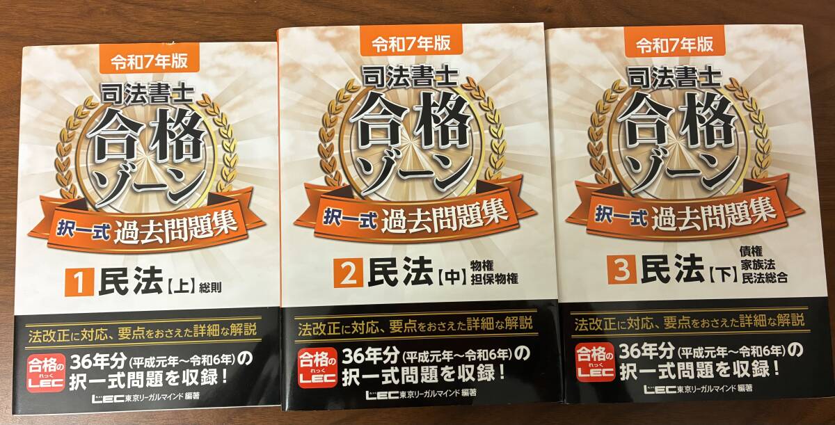 司法書士試験松本の新教科書5ケ月合格法リアリスティック 7 （司法