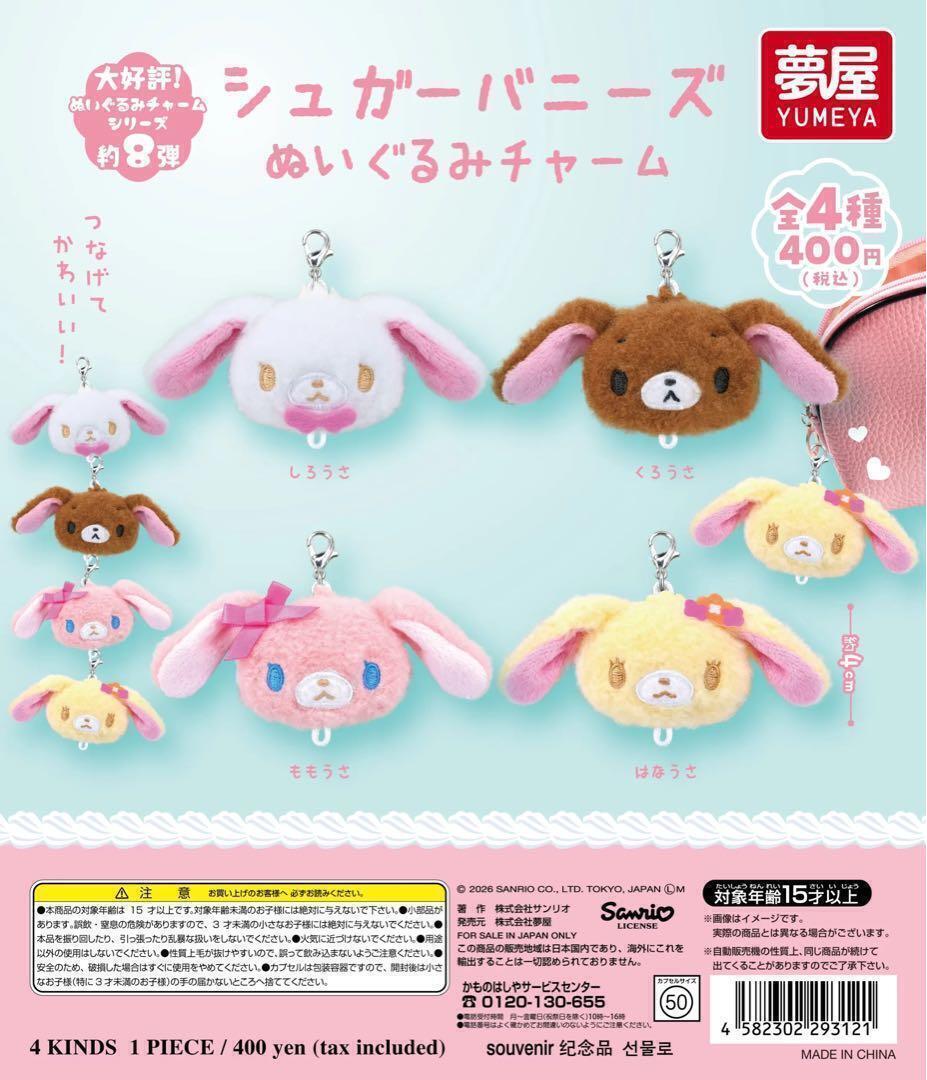 Yahoo!オークション -「シュガーバニーズ ぬいぐるみ」の落札相場