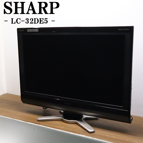 シャープ AQUOS LC-32DE5 [32インチ] オークション比較 - 価格.com
