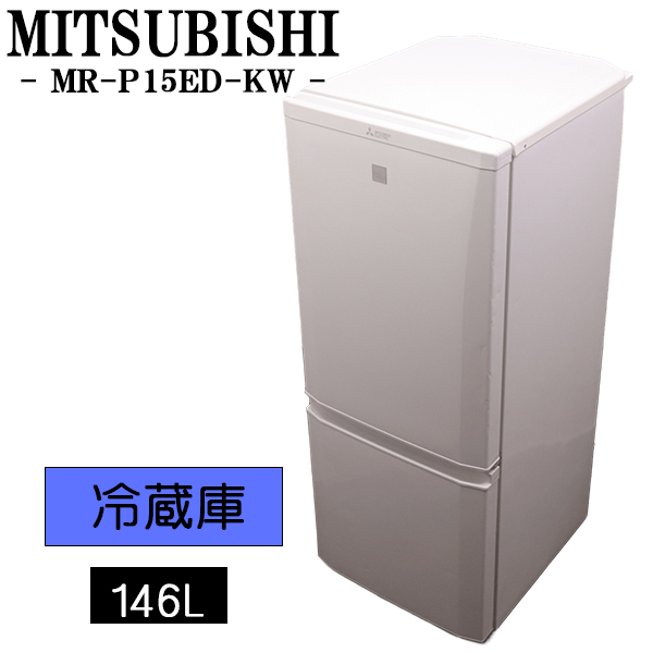 2026年最新】Yahoo!オークション -三菱冷蔵庫の中古品・新品・未使用品一覧