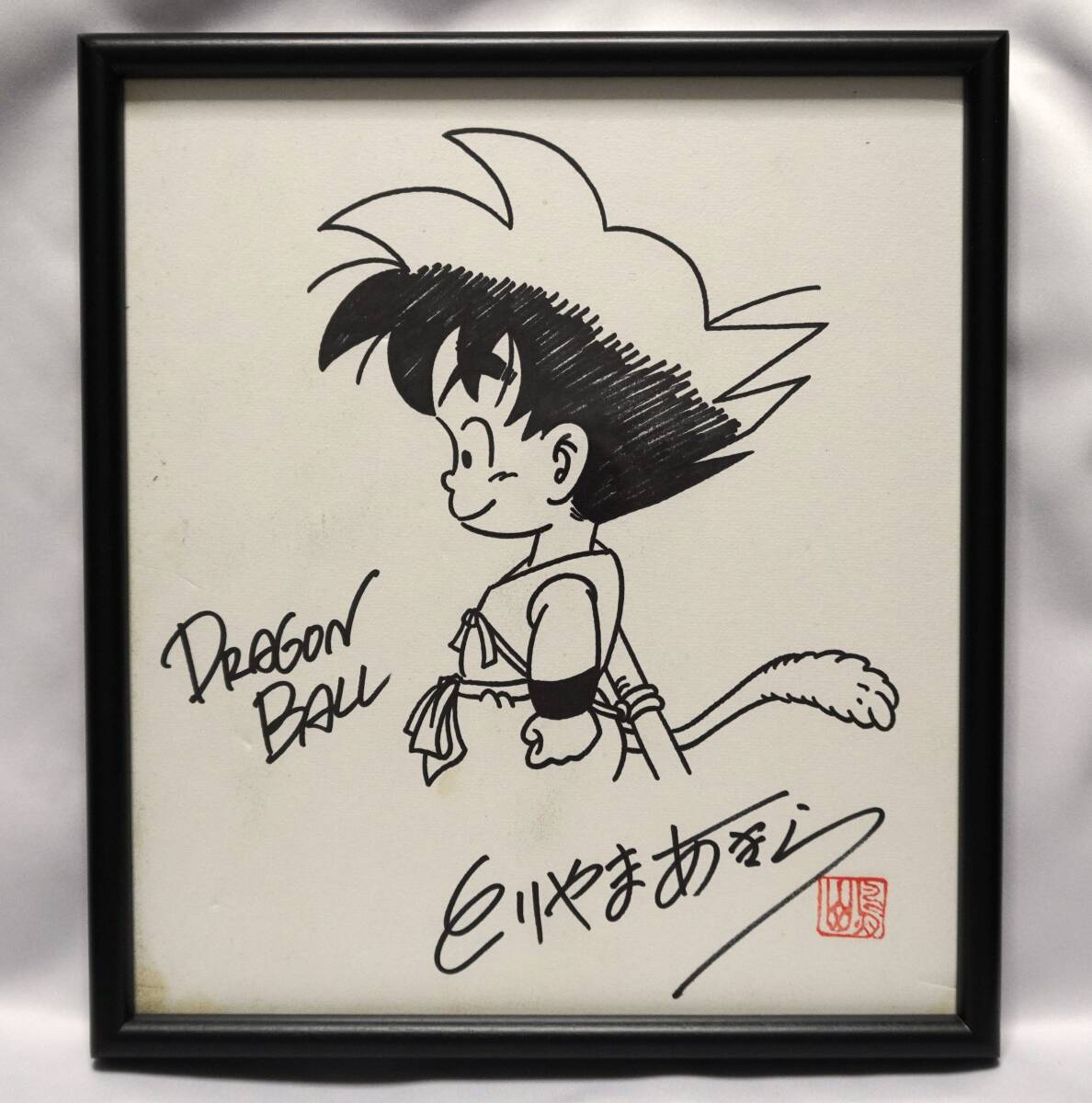 2026年最新】Yahoo!オークション -ドラゴンボール 鳥山明 サインの中古