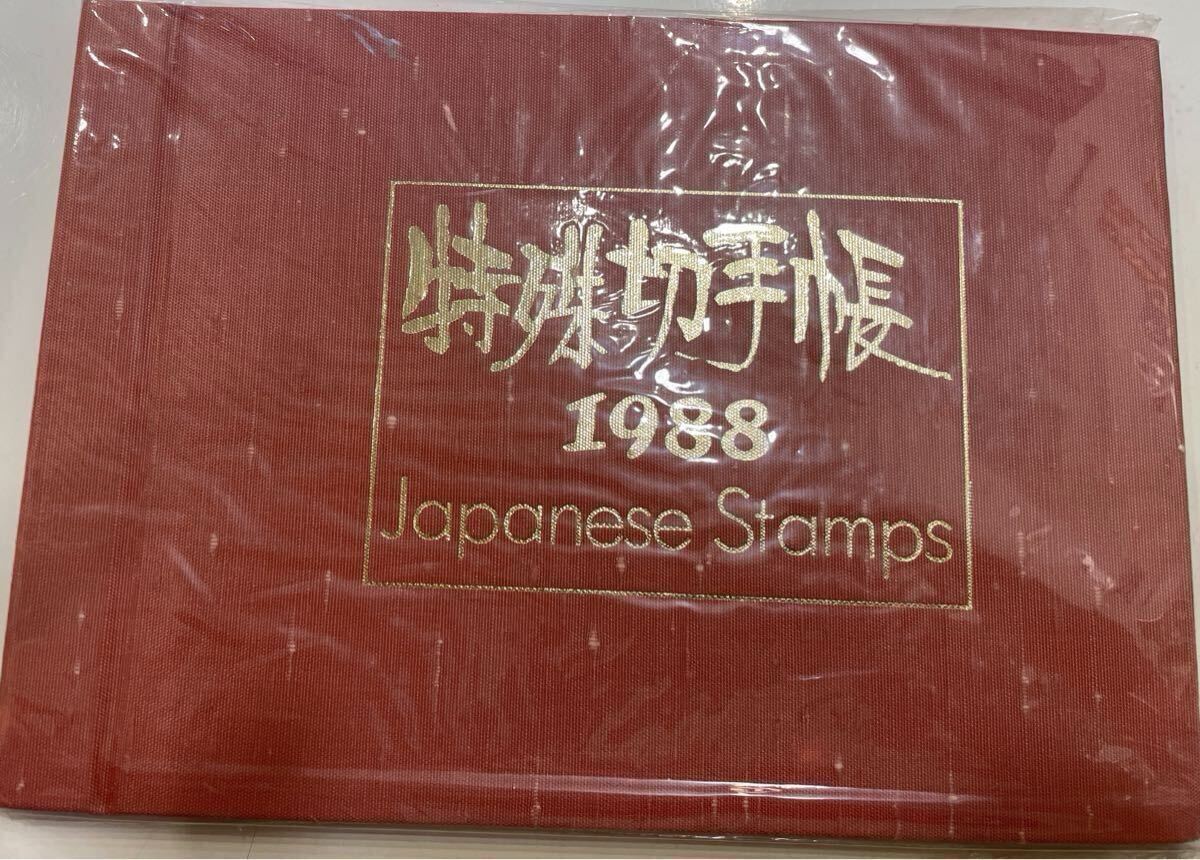 Yahoo!オークション -「特殊切手帳1988」の落札相場・落札価格