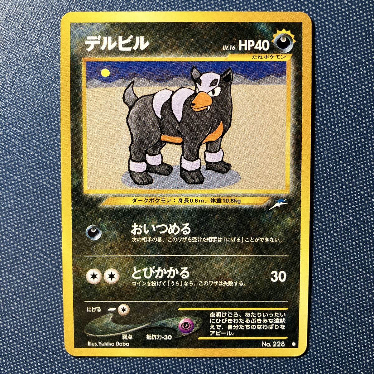 Yahoo!オークション -「デルビル ポケモンカード」の落札相場・落札価格