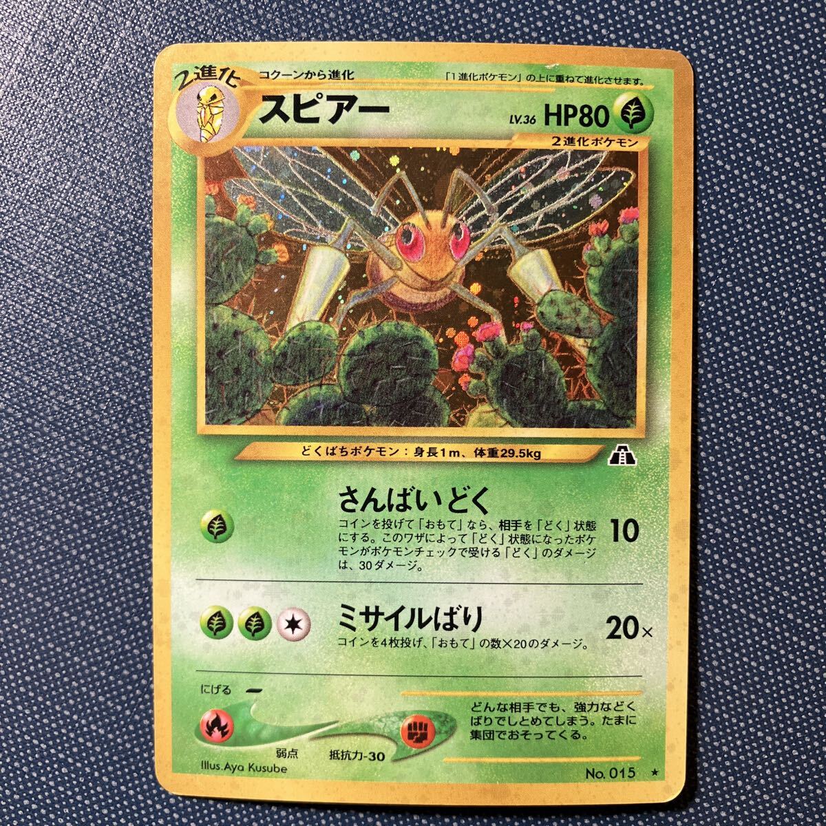 Yahoo!オークション -「スピアーポケモン」(ポケモンカードゲーム