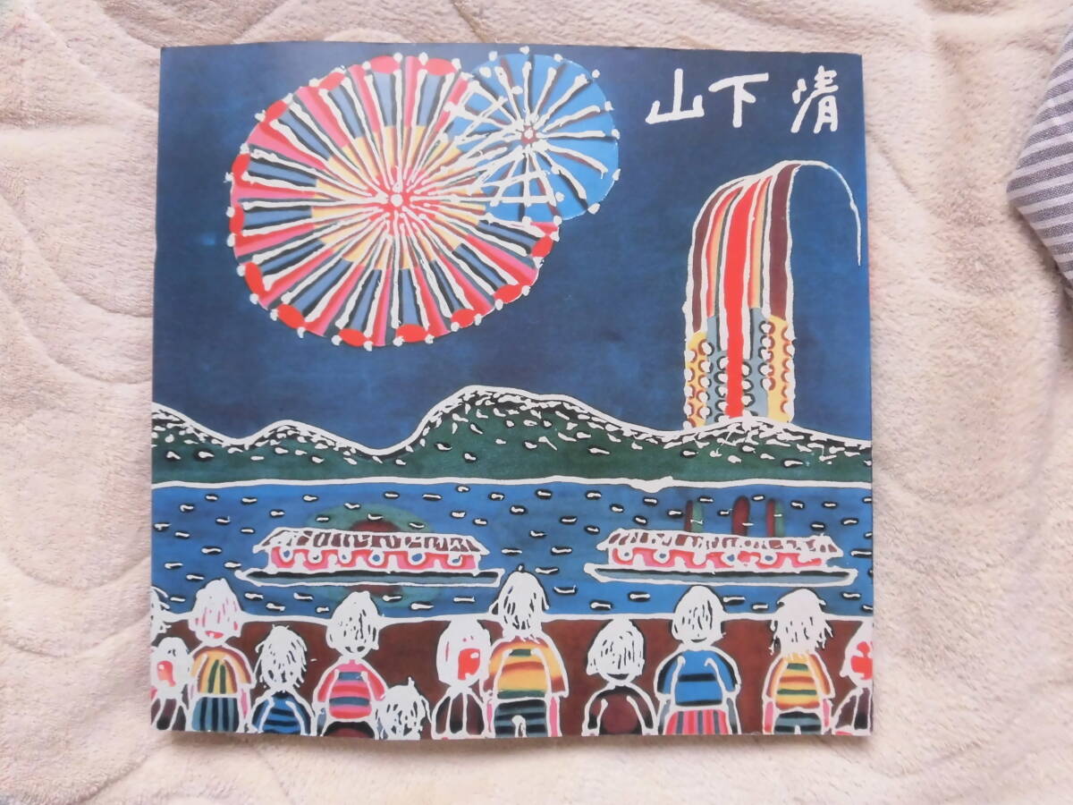 Yahoo!オークション -「山下清」(本、雑誌) の落札相場・落札価格