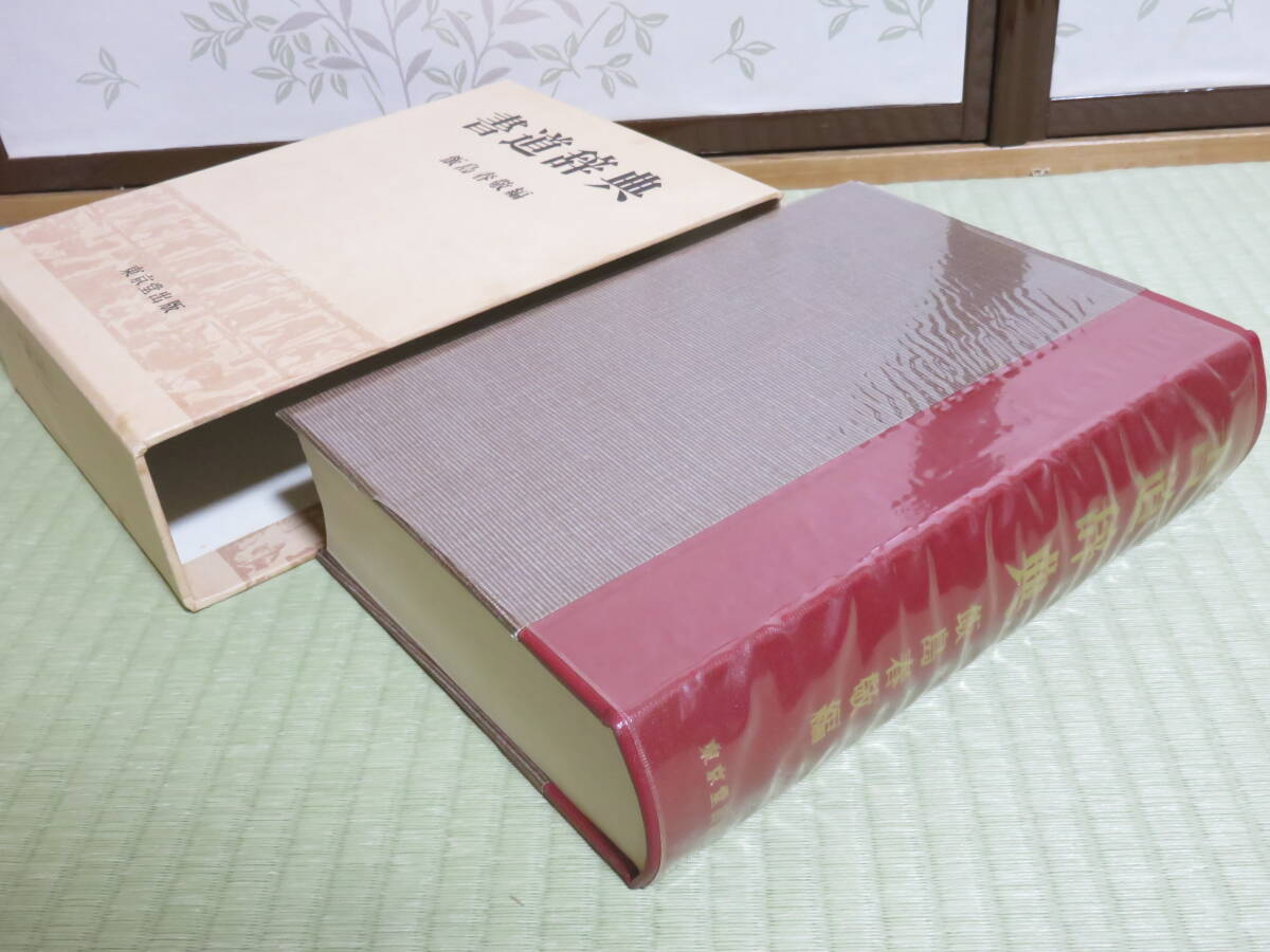 2026年最新】Yahoo!オークション - 書道(アート、エンターテインメント