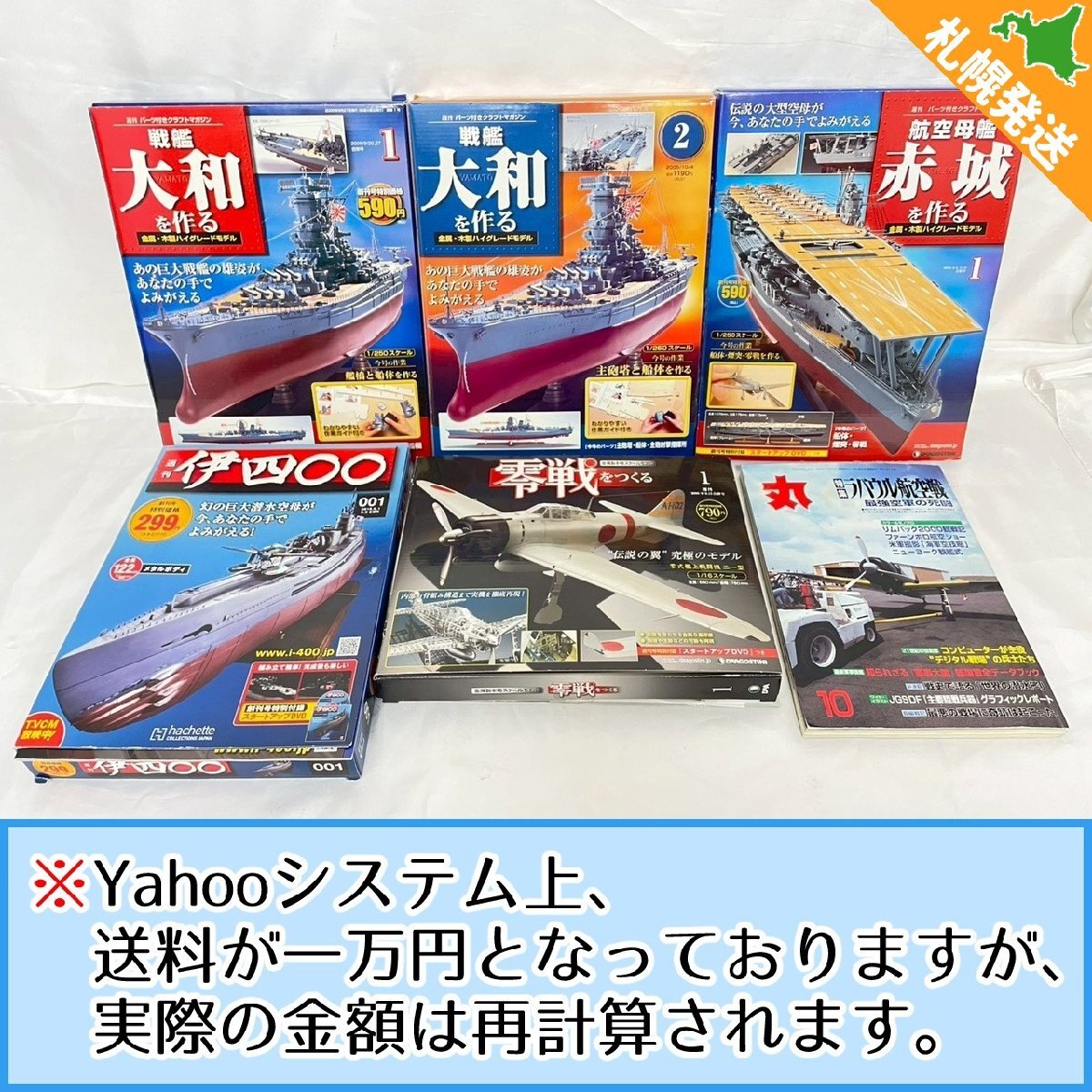 Yahoo!オークション -「デアゴスティーニ 戦艦大和」(日本) (艦艇)の