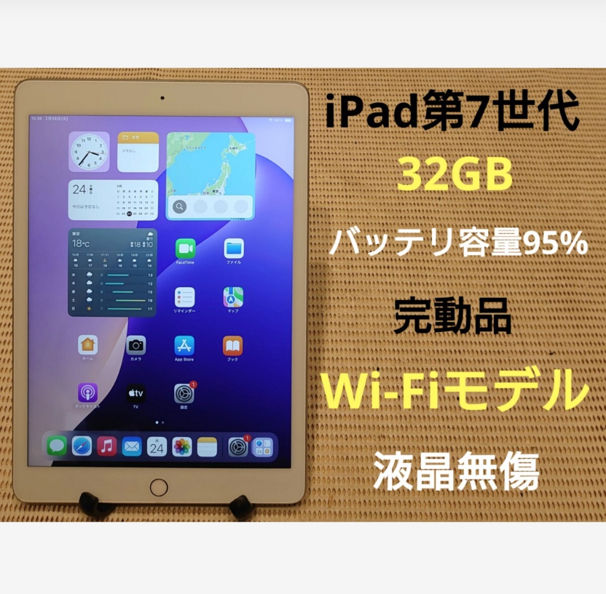 Yahoo!オークション -「ipad 第7世代 32gb」の落札相場・落札価格