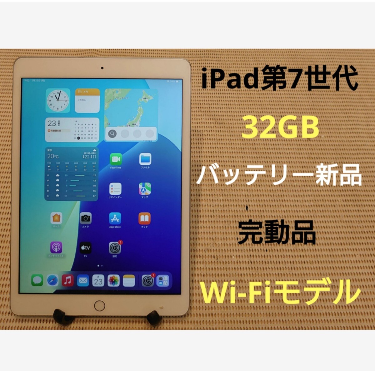 Yahoo!オークション -「ipad 第7世代 32gb」の落札相場・落札価格