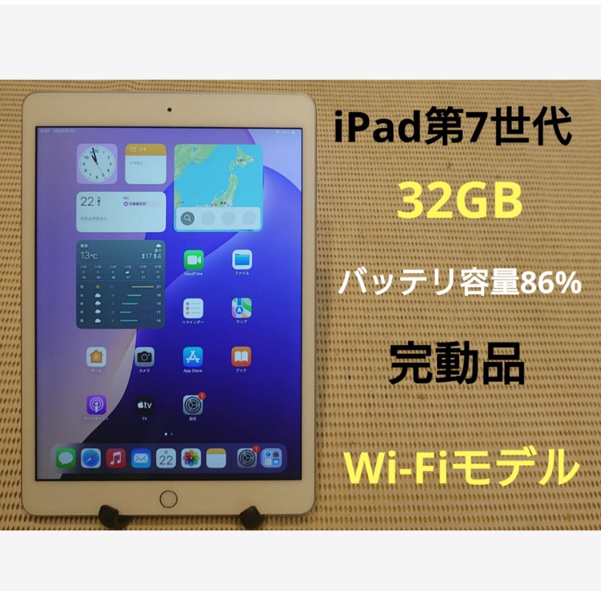 Yahoo!オークション -「ipad 第7世代 32gb」の落札相場・落札価格