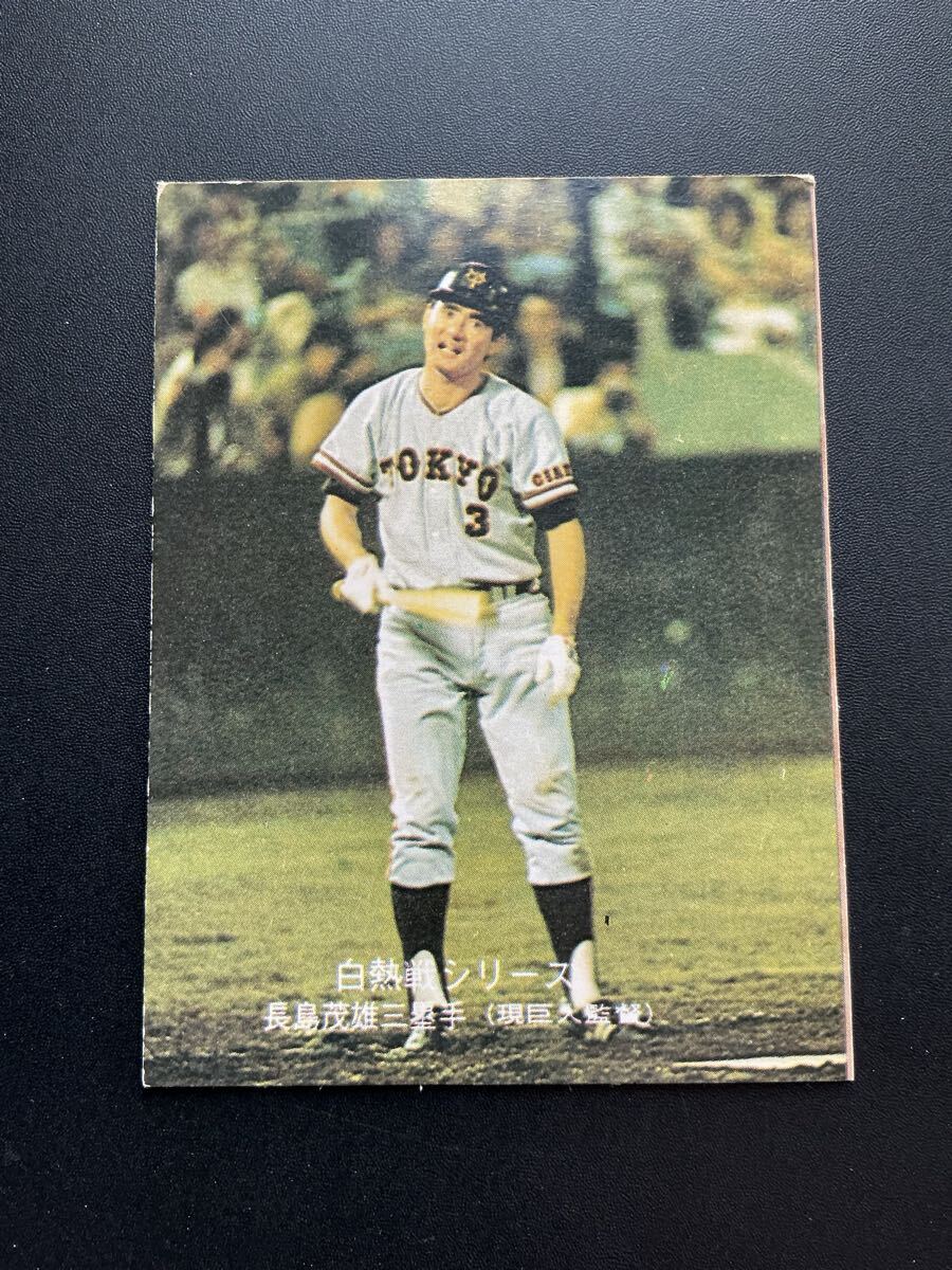 2026年最新】Yahoo!オークション -カルビープロ野球カード長島の中古品