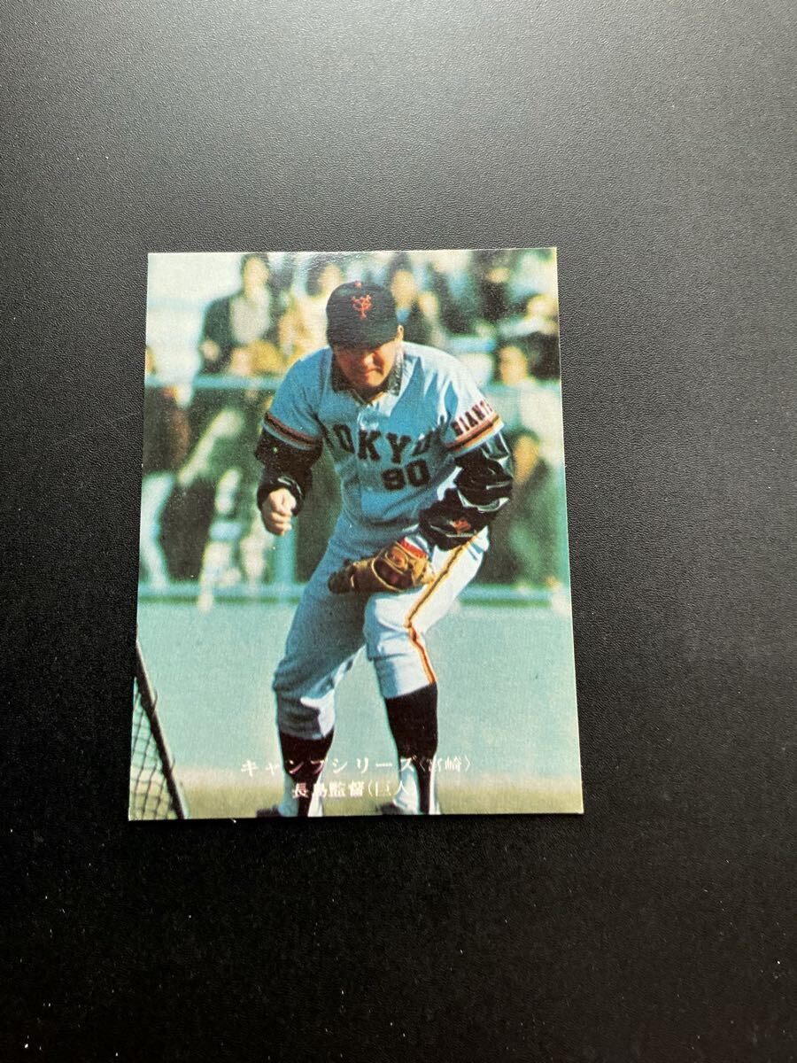 2026年最新】Yahoo!オークション -カルビープロ野球カード長嶋