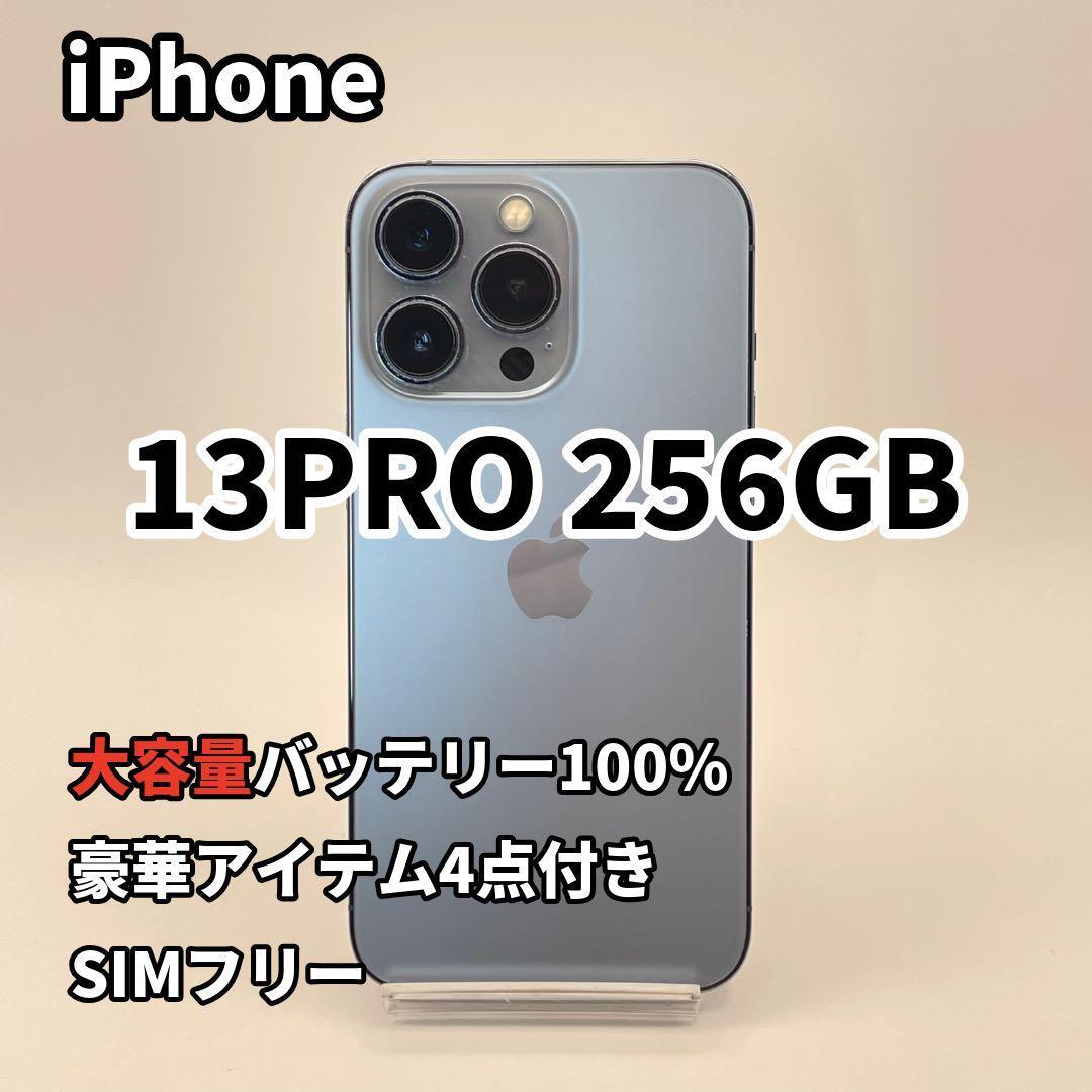 iPhone 13PRO 256GB 大容量バッテリー新品100% SIMフリー｜Yahoo