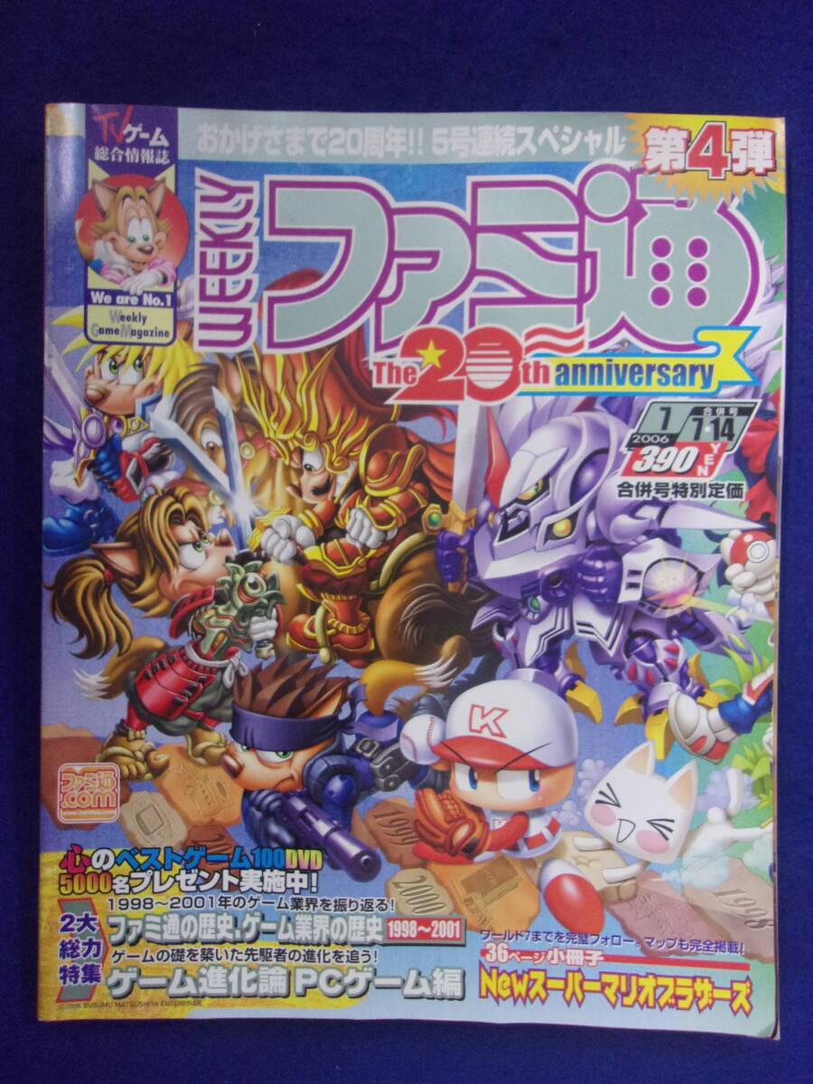 2026年最新】Yahoo!オークション -ファミ通 1998(本、雑誌)の中古品