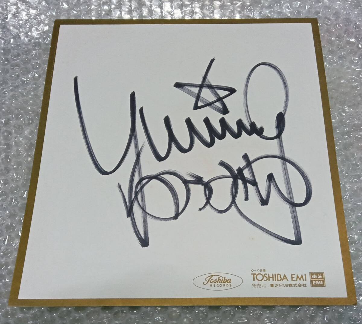 Yahoo!オークション -「松任谷由実 サイン」の落札相場・落札価格