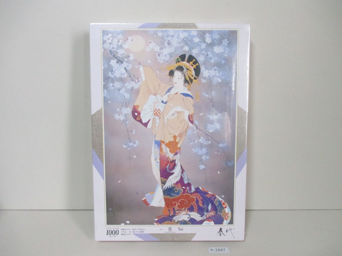 2026年最新】Yahoo!オークション -#春代の中古品・新品・未使用品一覧