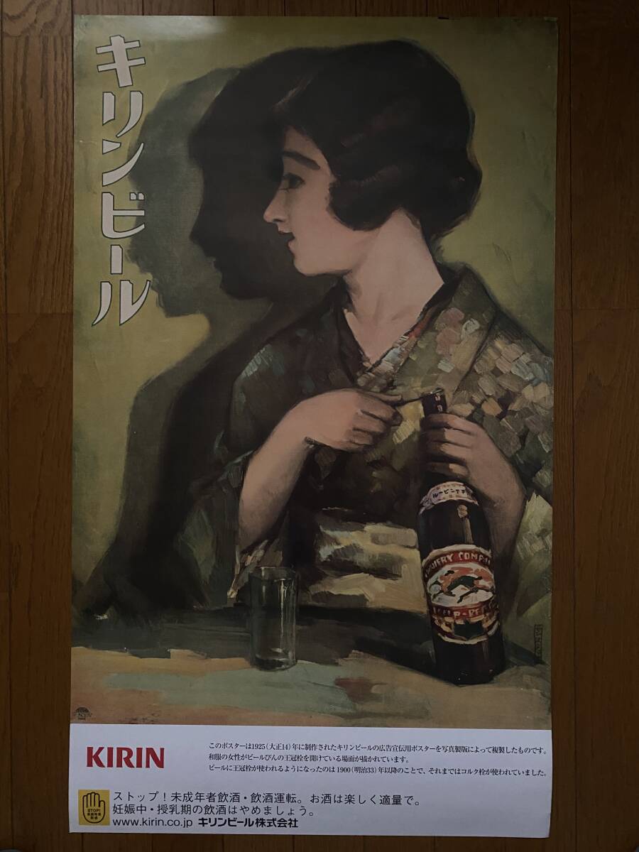 2026年最新】Yahoo!オークション -キリンビール レトロポスターの中古
