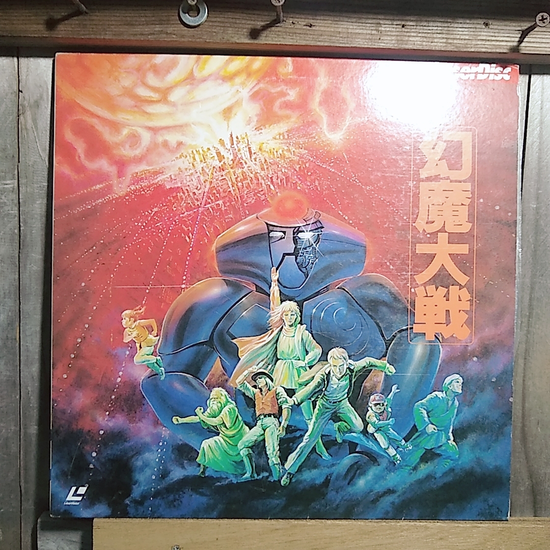2026年最新】Yahoo!オークション -幻魔大戦(レーザーディスク)の中古品