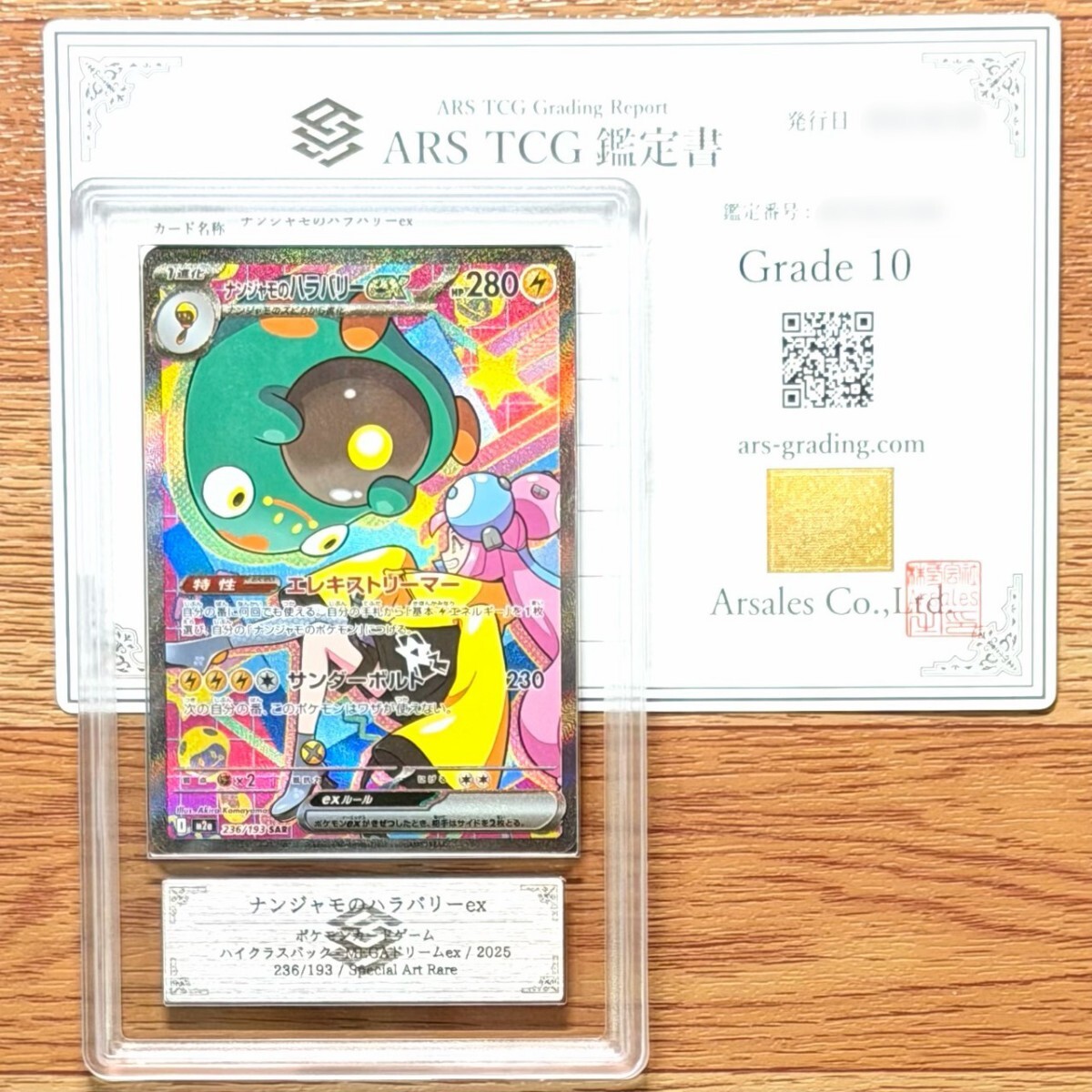 Yahoo!オークション -「ナンジャモ sar psa10」の落札相場・落札価格