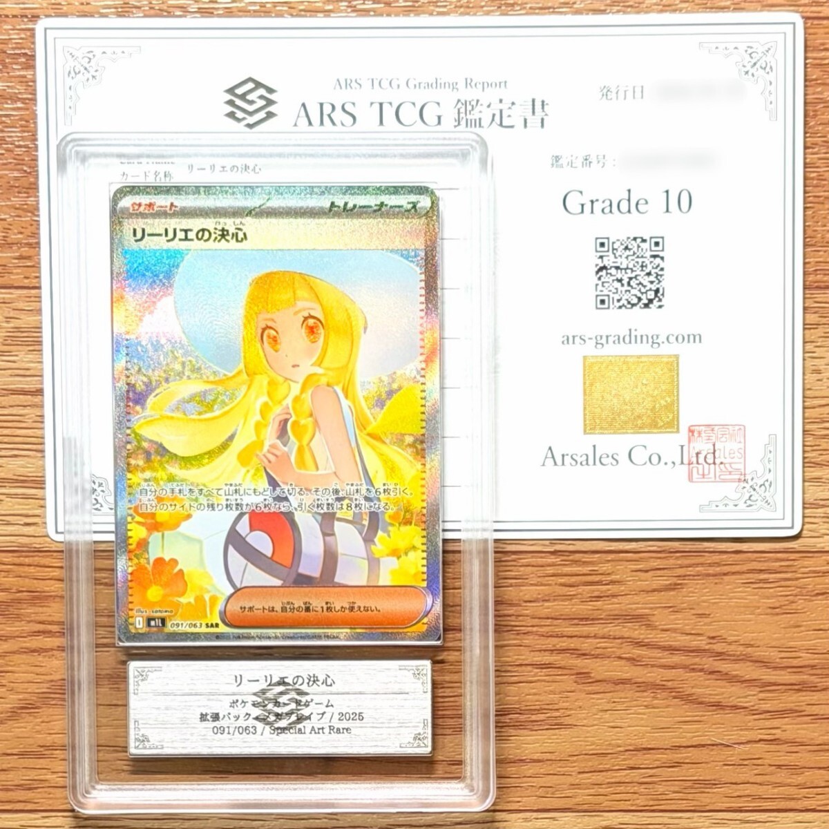 Yahoo!オークション -「psa10 リーリエの決心」の落札相場・落札価格