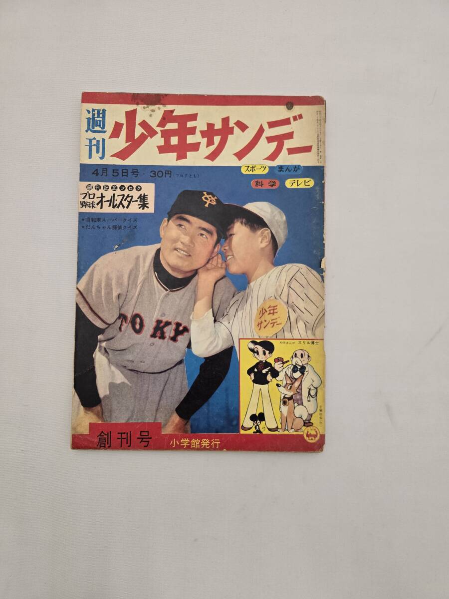 Yahoo!オークション -「長嶋 茂雄」(少年サンデー) (少年マンガ誌)の