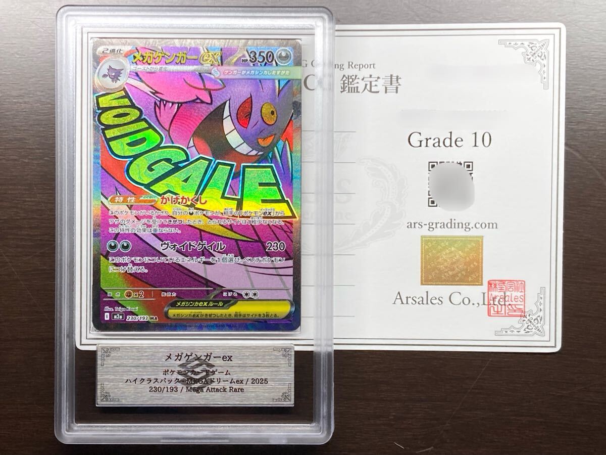 Yahoo!オークション -「メガゲンガーex PSA10」の落札相場・落札価格