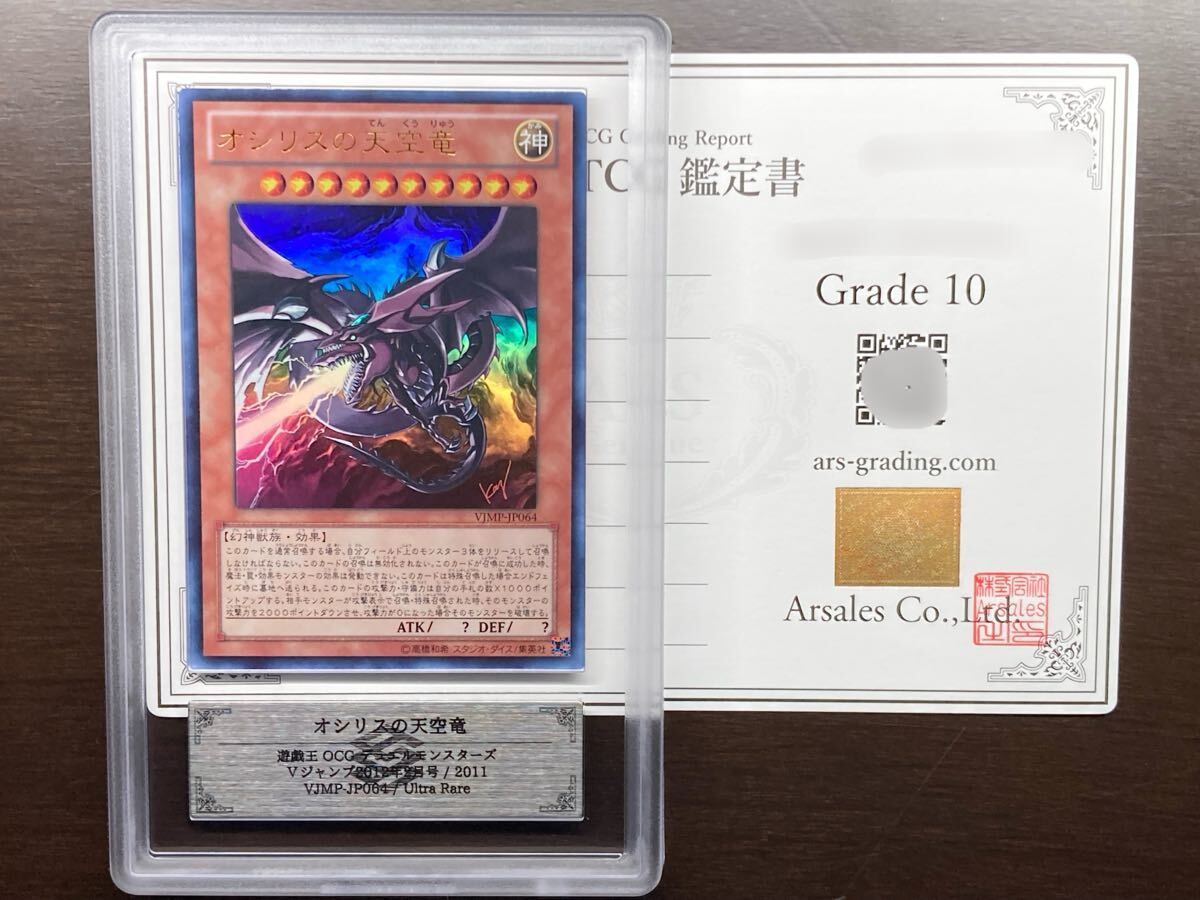 Yahoo!オークション -「オシリス psa10」の落札相場・落札価格