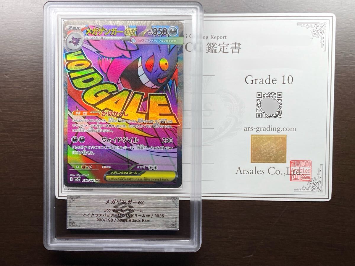 Yahoo!オークション -「メガゲンガーex」の落札相場・落札価格