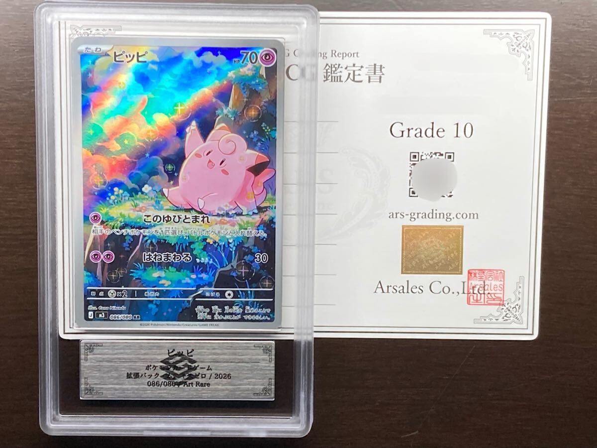 Yahoo!オークション -「ars10+ ピカチュウ」の落札相場・落札価格