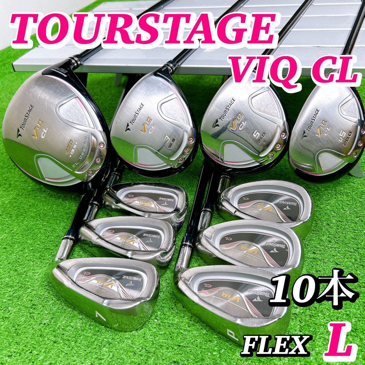 2026年最新】Yahoo!オークション -viq cl セットの中古品・新品・未