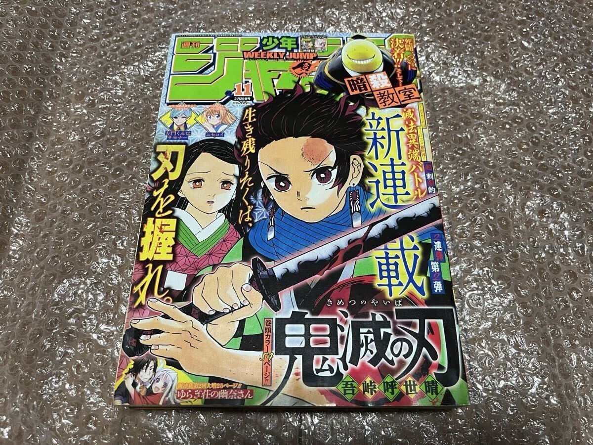 Yahoo!オークション -「鬼滅の刃」(少年ジャンプ) (少年マンガ誌)の
