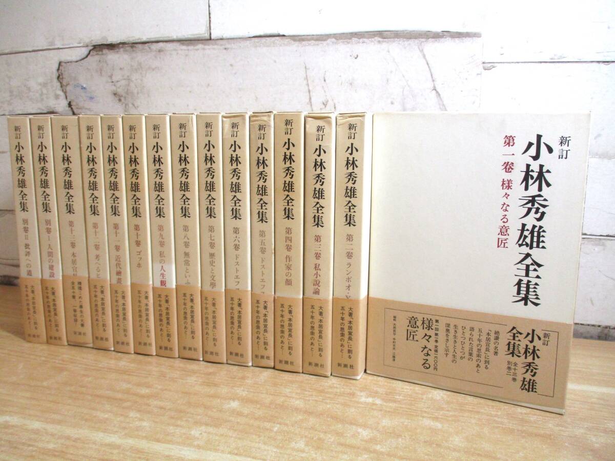 2026年最新】Yahoo!オークション -小林秀雄全集の中古品・新品・未使用